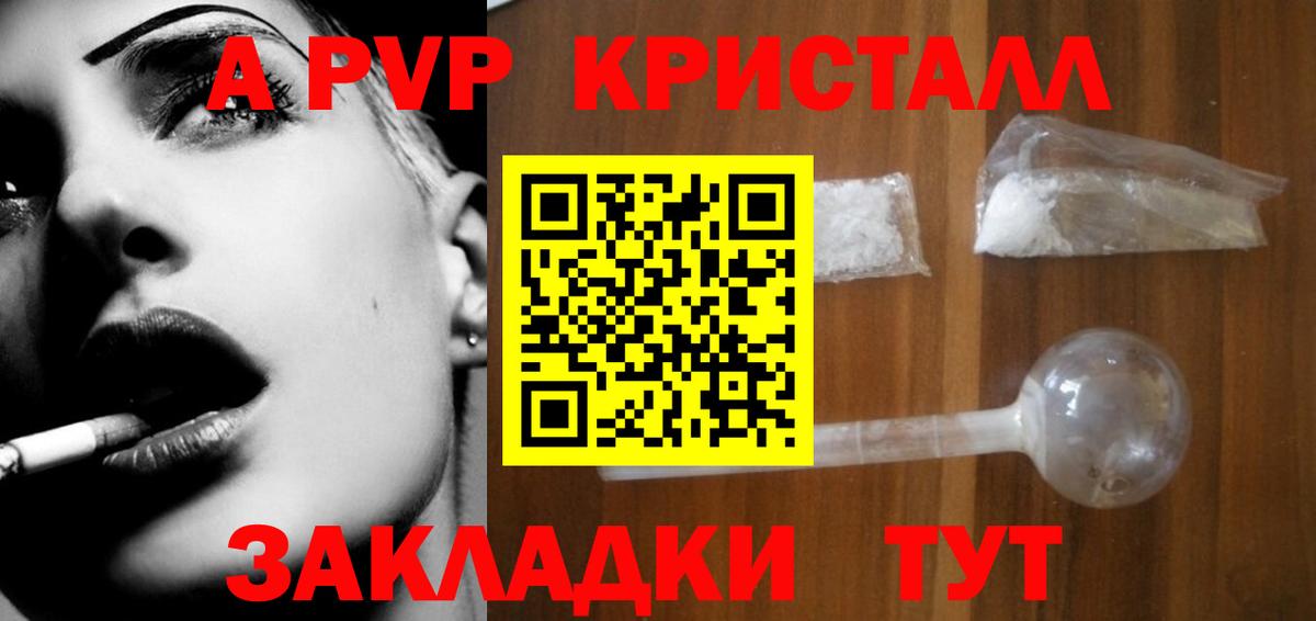 A-PVP СК КРИС  Alpha-PVP СК  Вход с VPN  где купить наркоту  A PVP Crystall  Вологда 