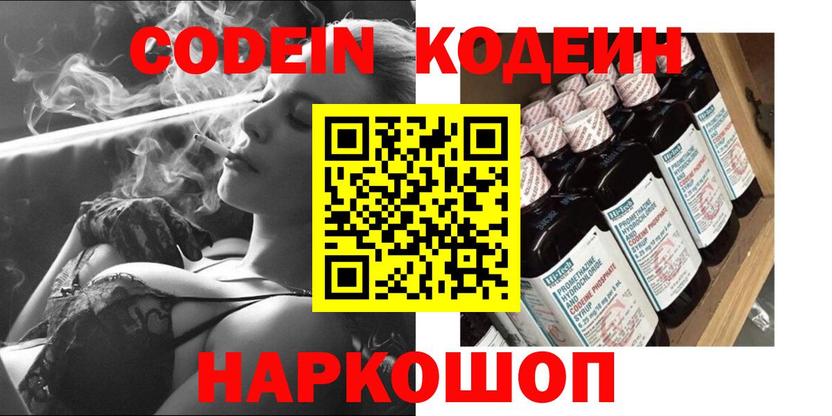 Кодеин Purple Drank  Кодеиновый сироп Lean напиток Lean (лин)  Вологда 