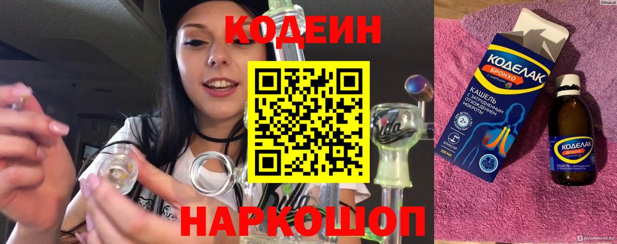 Codein Purple Drank Вологда