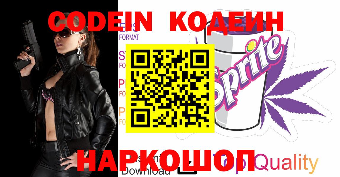Кодеиновый сироп Lean напиток Lean (лин)  Вход с VPN  Вологда 