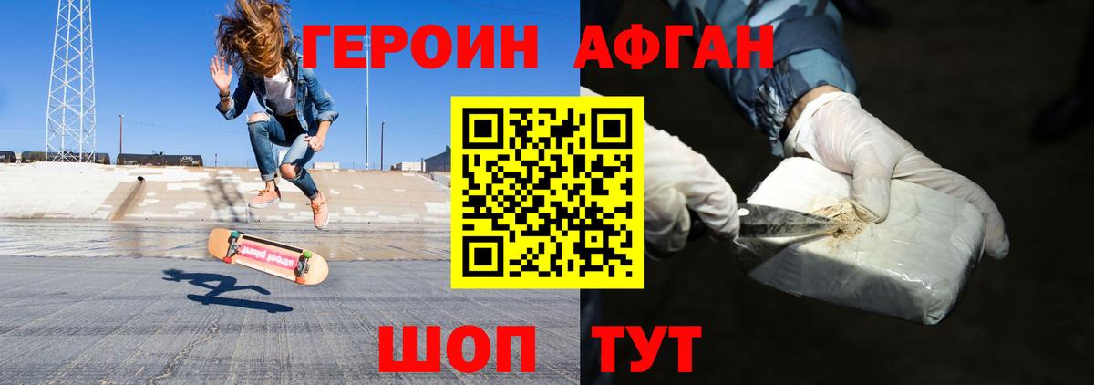 Героин Афган Вологда