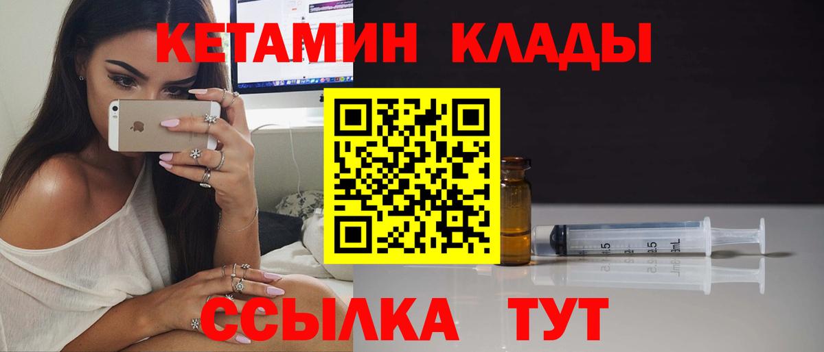 Кетамин ketamine Вологда
