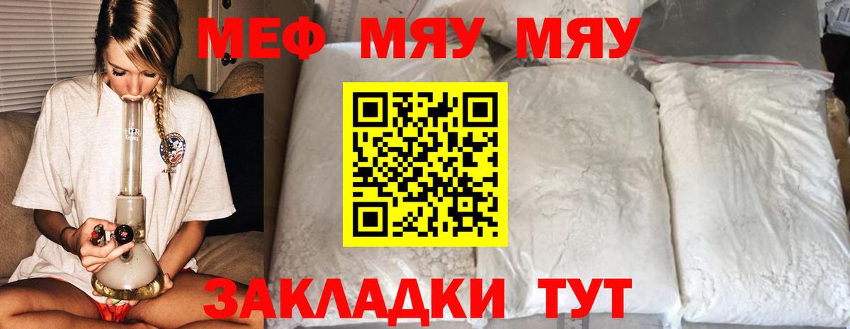 Меф  Вологда