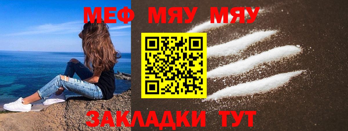 Мефедрон  МЕФ  Вологда  наркотики  МЕФ мяу мяу 