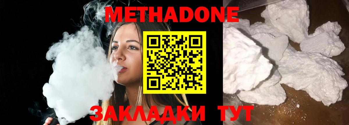 Метадон кристалл Вологда